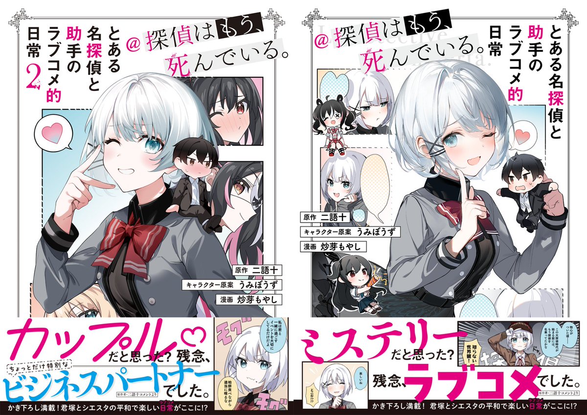 探偵はもう死んでいる1〜13巻 コミックス とある名探偵と助手のラブコメ的日常 探偵はもう死んでいる1〜13巻 コミックス とある名探偵と助手の