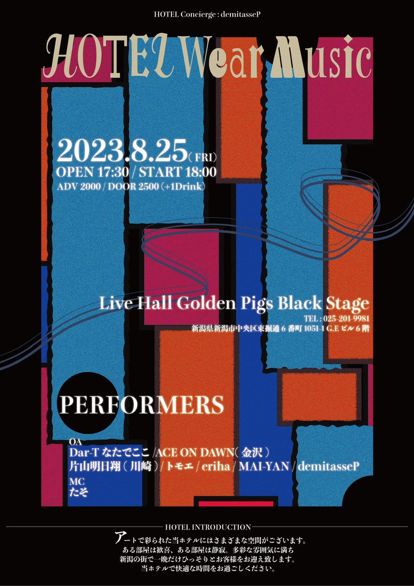 〜招待状〜

2023.8.25
Golden Pigs BLACK STAGE

demitassePpre
'HOTEL Wear Music'

PERFORMERS
・　Dar-Tなたでここ(OA)
・　ACE ON DAWN (金沢)
・　片山明日翔 (川崎)
・　eriha
・　トモエ
・　MAI-YAN
・　demitasseP(HOTEL CONCIERGE)
MC たそ

当ホテルにて快適なご滞在を。