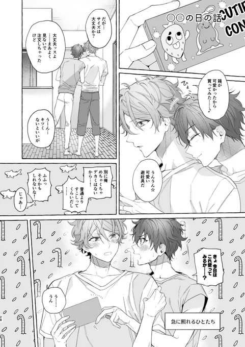 翠千同棲短編漫画 『◯◯の日の話』ゴムネタです。
