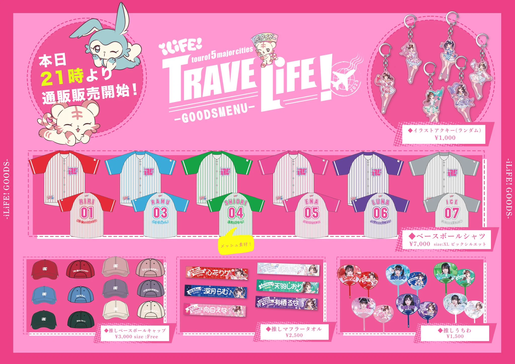 iLiFE!【あいらいふ】 on X: 