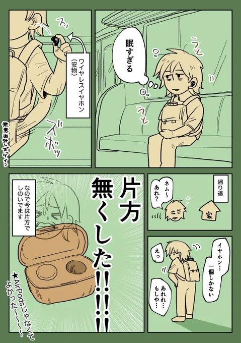 AirPods欲しかったけどこうなるから一生買えない