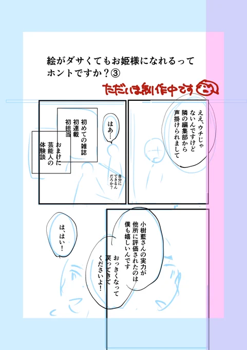 「絵がダサいから勉強してと編集に呼び出された話③」 ただ今商業隙間に作画中です  初の原付連載から怒涛の仕事量にどんどん荒れて行った頃 しかしこの仕事で色んな取材に行けた事は本当に貴重な経験でした 芸能人の方の生オーラ。 すごかったyo …✨  また予告打ちますね  #コミックエッセイ