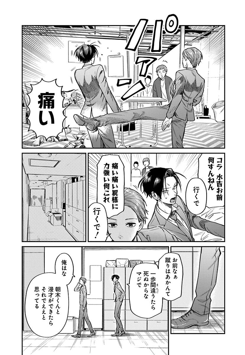 若手芸人が男5人でシェアハウスする話(3/5) #漫画が読めるハッシュタグ