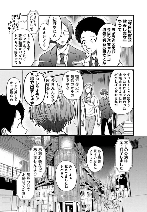 若手芸人が男5人でシェアハウスする話(4/5) #漫画が読めるハッシュタグ