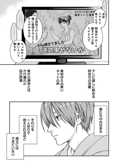 若手芸人が男5人でシェアハウスする話(5/5) #漫画が読めるハッシュタグ