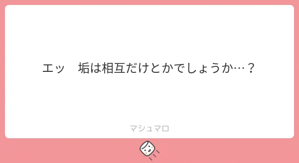 ましまろッ!!すみませんでした～～!! 可愛いだけじゃないものがあるかもしれないのでご注意ください!!