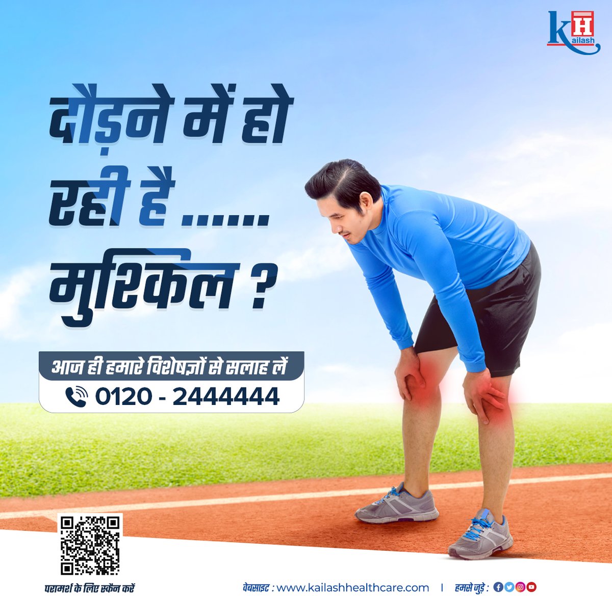 KailashHealth's tweet image. घुटनों के दर्द के कारण चलना - दौड़ना बंद न करें, इसके समाधान हेतु तुरंत हमारे हड्डी रोग चिकिसकों से सलाह लें |

परामर्श हेतु क्लिक करें : bit.ly/BestOrthpedicS…

#kneepain #jointpain #kneeproblems #jointproblems #orthocare #orthosurgery #orthpedicians #KailashHospital #KH27