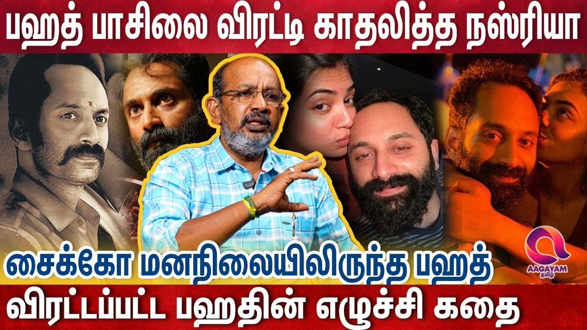 Fahadh Faasil-க்கு உதவிய Sivakarthikeyan - Cheyyaru Balu 

#Sivakarthikeyan #SK #FahadFaasil #CheyyaruBalu #Interview #Nazriya #NazriyaFahadh #UnToldStory #KamalHaasan #Rajinikanth𓃵 #Maamannan #MariSelvaraj  #Vadivelu #Movie #TamilCinema #Kollywood 

▶️ youtu.be/hrMOAq8d7LM