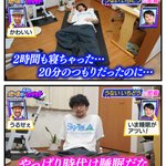 うないいちどうさんの、本日の地味なハイライト。やっぱり今の時代は睡眠だった!？