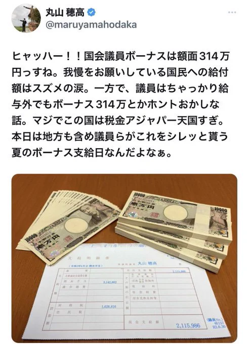 国会議員のボーナスが判明⁉国民は怒り心頭‼