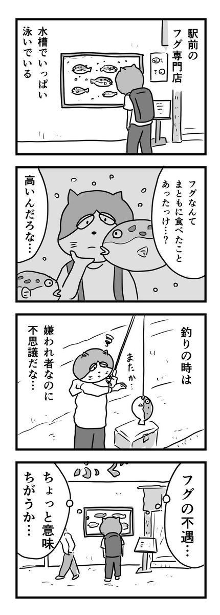 フグの不遇

#1Pマンガ https://t.co/dmiYWMWMqG