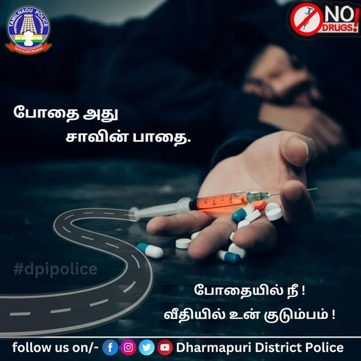 POLICEDPI's tweet photo. 🔴#dpipolicenwes
 🔵#nodrugs
போதை அது சாவின் பாதை.
போதையில் நீ !
வீதியில் உன் குடும்பம் !
#SayNoToDrug | #avoiddrug | #DrugFreeSociety
#dpipolice | #DharmapuriDistrictPolice https://t.co/AfxuRxBshm