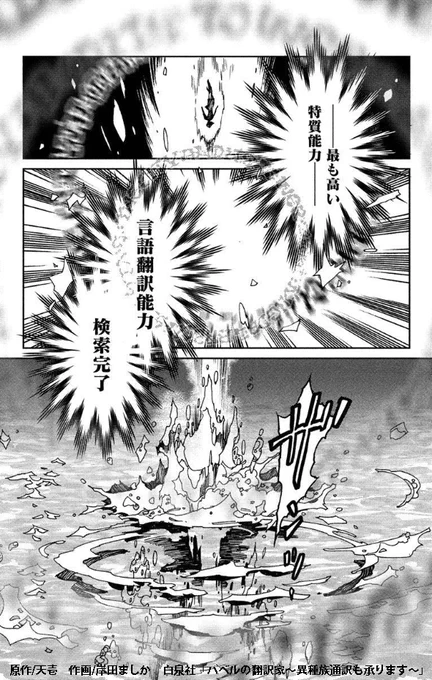 就活に悩む女子大生が異世界転生したら…   (5/10) 