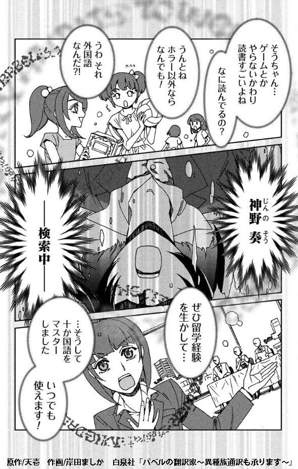 就活に悩む女子大生が異世界転生したら…  
(4/10) 