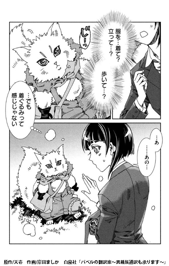 就活に悩む女子大生が異世界転生したら…   (7/10) 