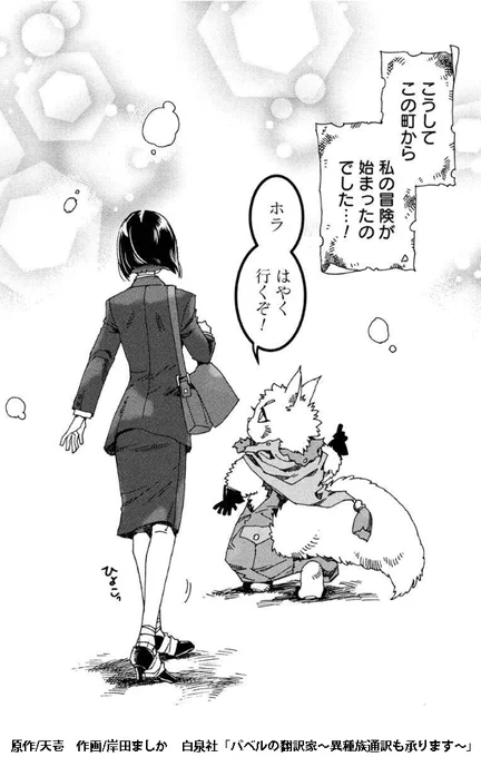 就活に悩む女子大生が異世界転生したら…   (10/10) 
