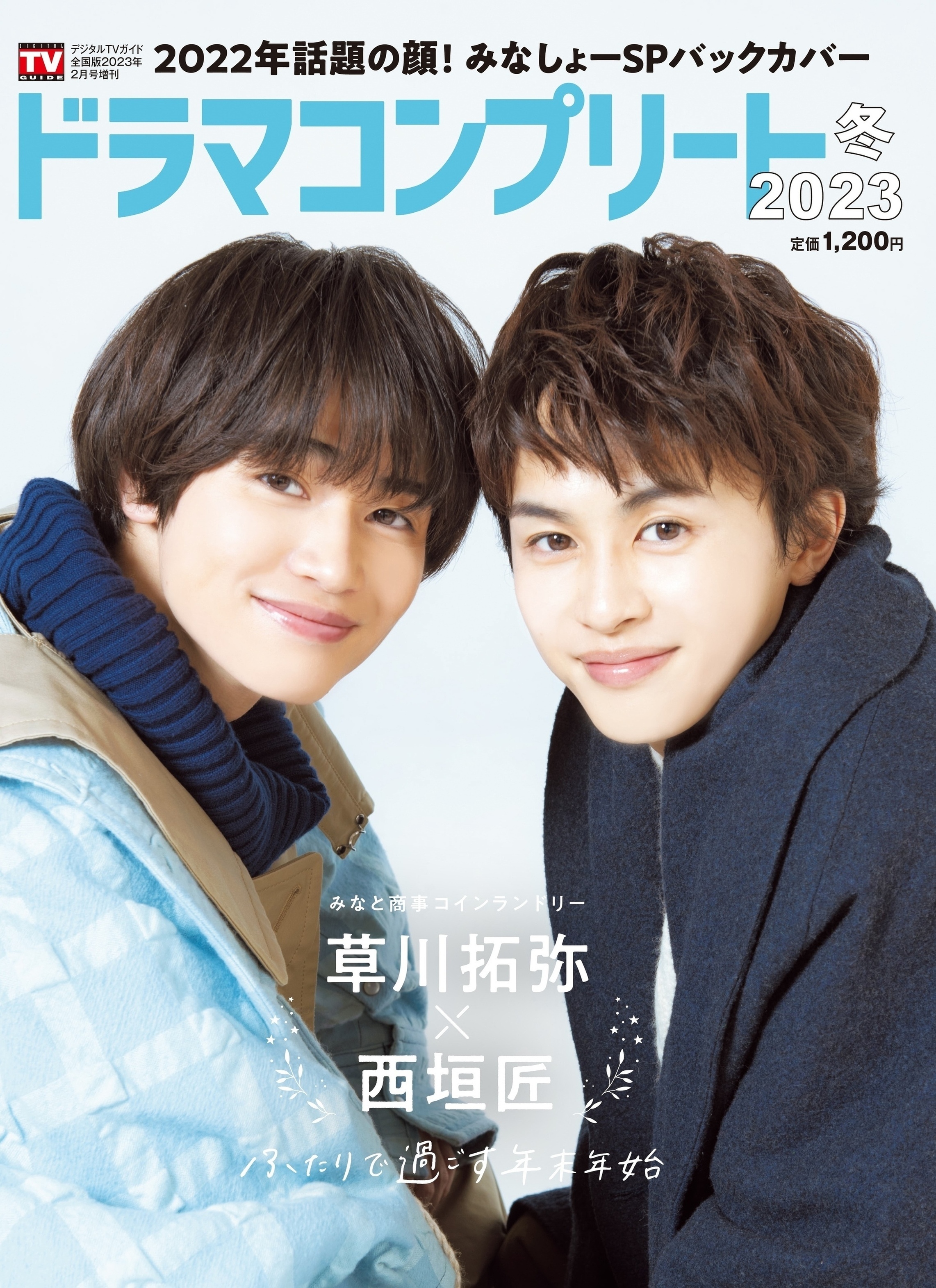 デジタルTVガイド（6月号4/24発売） on X: 