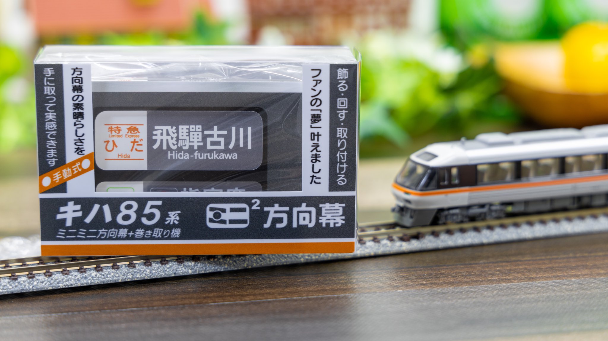 高山 キハ85系 ミニ二方幕 キハ85系 ミニミニ方向幕の通販 by あああ2268's shop｜ラクマ
