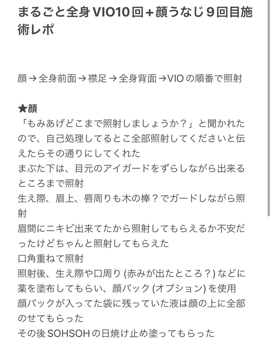 xxxnini's tweet photo. ルシアクリニック全身VIO10回目+顔、襟足・首9回目施術レポです🎈

#ルシアクリニック
#ルシア
#医療脱毛
#脱毛 https://t.co/5xxROJJHS4