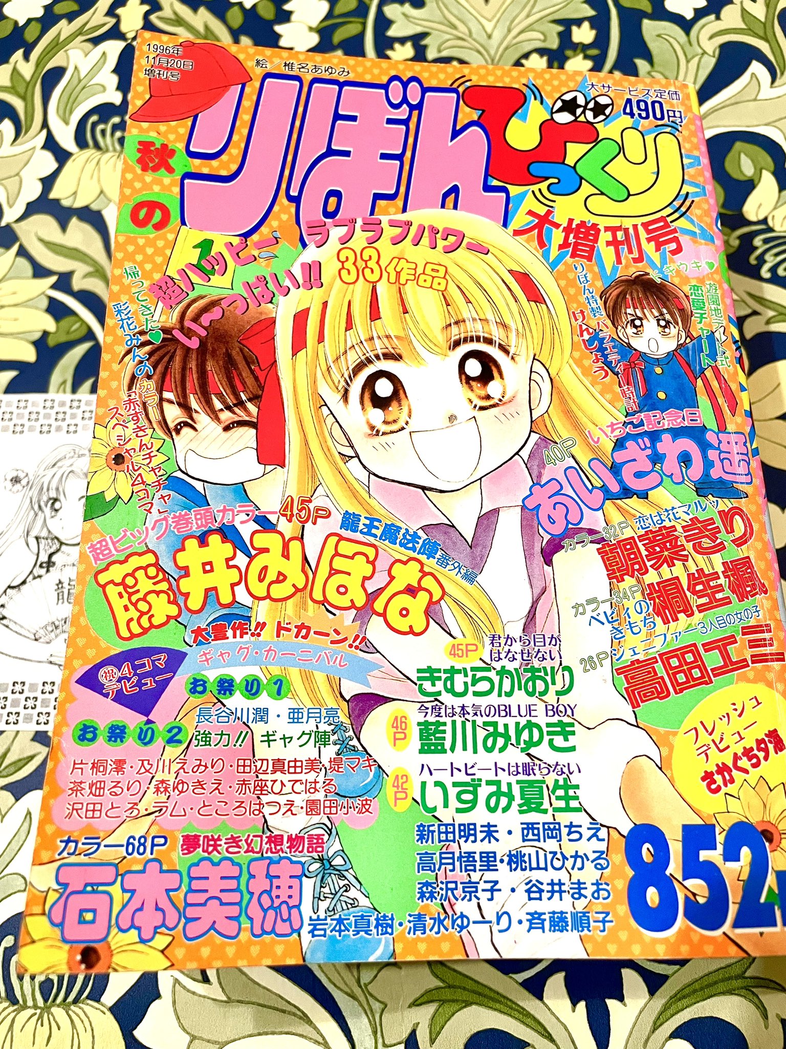 りぼん　藤井みほな　サイン入り舞扇 りぼん 藤井みほな サイン入り舞扇