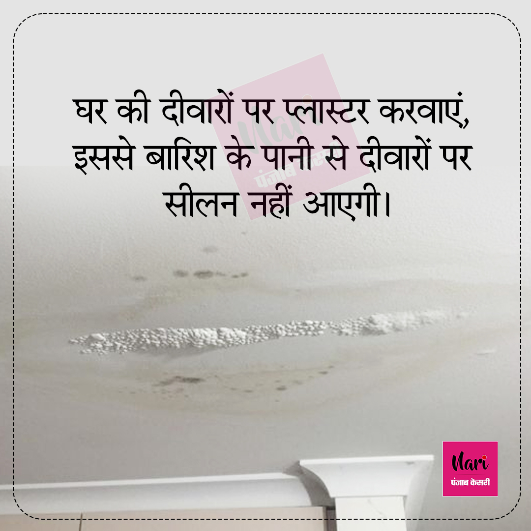 NariKesari's tweet photo. सीलन से इस तरह बचाएं अपने घर को 
#damphouse #Moldallergy #fungus #cleanhome #factsaboutmold #moldfreehome #MonsoonSpecial #rainydays #dampness #houseprotection #homeremedies https://t.co/53IbFFFMp6