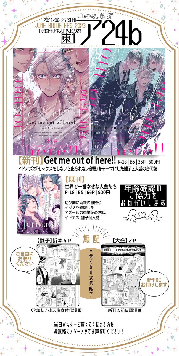 6/25(日)のイドアズお品書き🐬🐙🦈  詳細はpixivに→ 