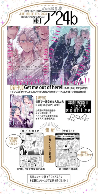 6/25(日)のイドアズお品書き🐬🐙🦈  詳細はpixivに→ 