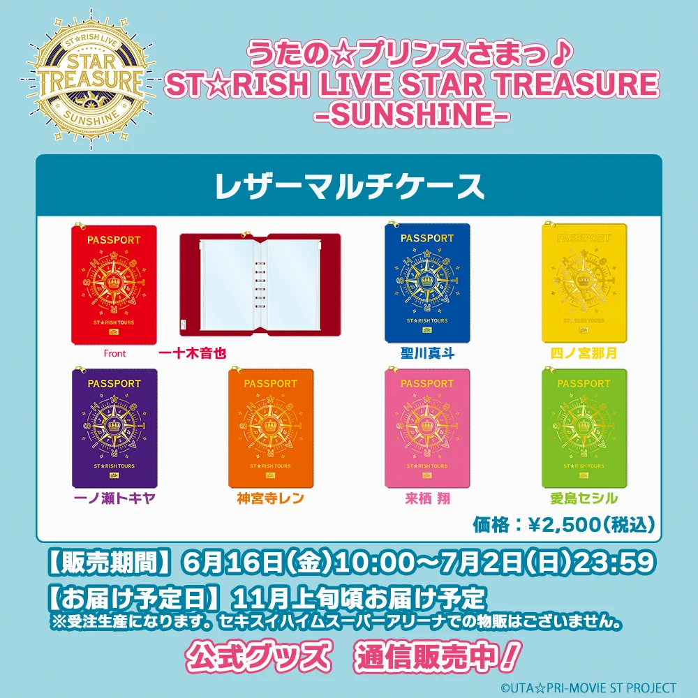 うたプリ RSM マルチポーチ 7点セット ソナえーる／防災マルチポーチ7