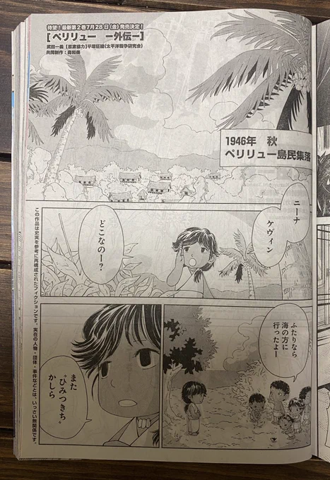 本日発売のヤングアニマルに『ペリリュー外伝』が掲載です。
今回はわずか12ページのささやかなささやかなお話。
たまにはこういうのもいいでしょう☺️

7月28日には外伝2巻も発売。よろしくお願いいたします! 