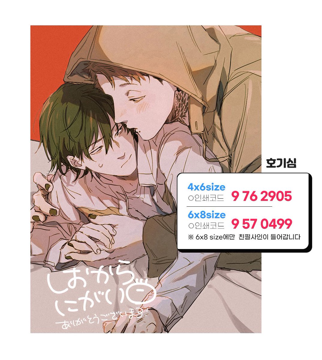 4_0nigai's tweet image. 【おしらせ】韓国のネットプリントでイラストを販売していただけることになりました😉なぜ⁉️感謝❗️

한국에 계신 여러분, 프린팅박스에서 6/23부터 7/21 AM 10:30까지 일러스트를 판매하니 꼭 확인해 주세요! 자세한 내용

👉han.gl/njvrBk

#FANBOX_printingbox #printingbox #프린팅박스