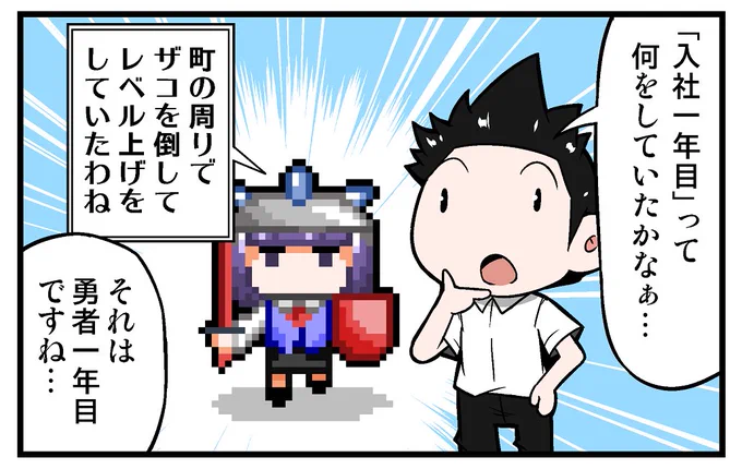 【告知】マイナビニュース様にて連載中の4コマ漫画「上司さんと後輩くんのSE的日常」の第246回が更新されております!!今回は新人時代に関する話です!!よろしくお願いします!!! https://news.mynavi.jp/article/seteki-246/