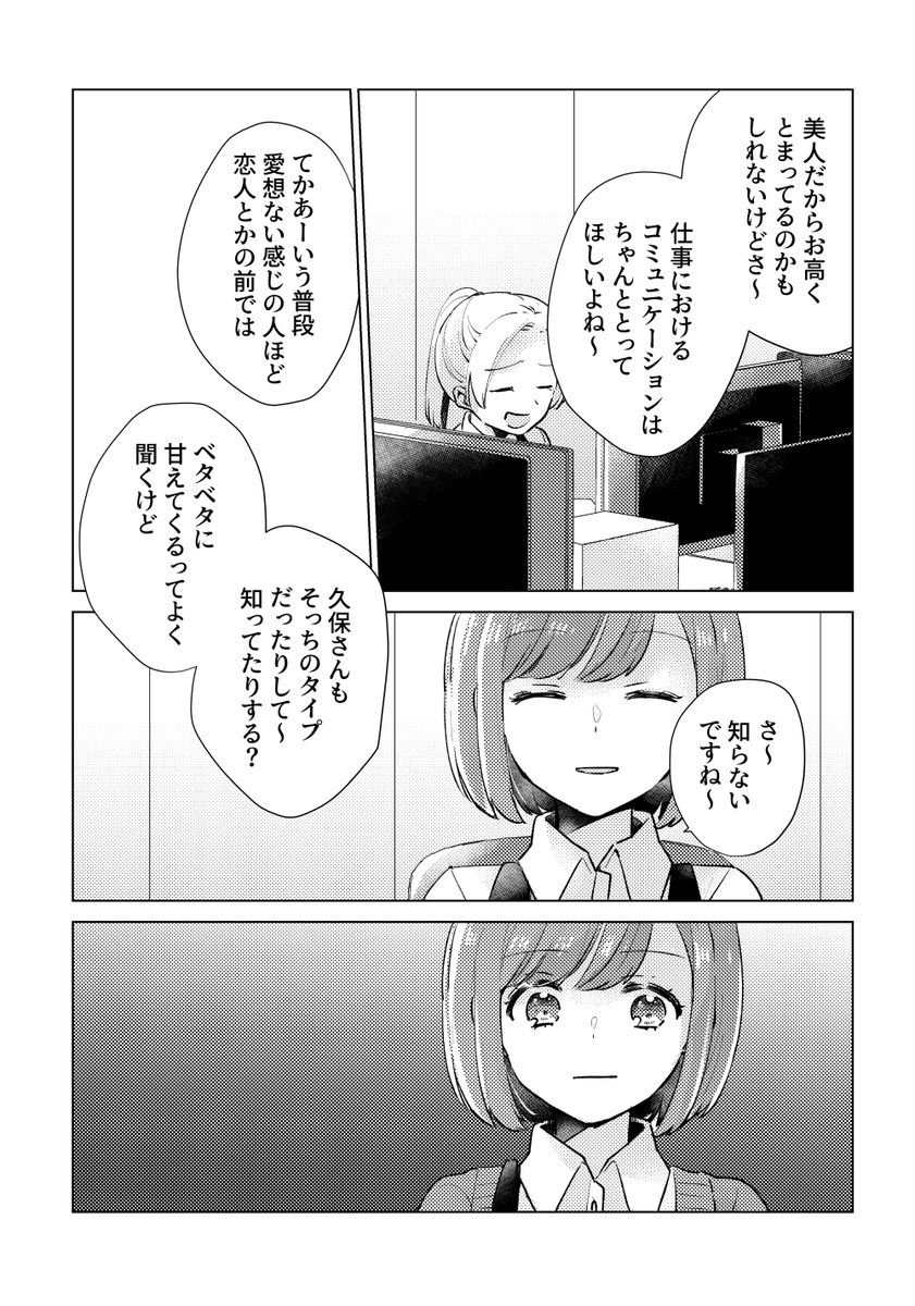 クールな彼女は実はデレ!?な百合
2/5

#創作百合
#創作百合フェスタ 