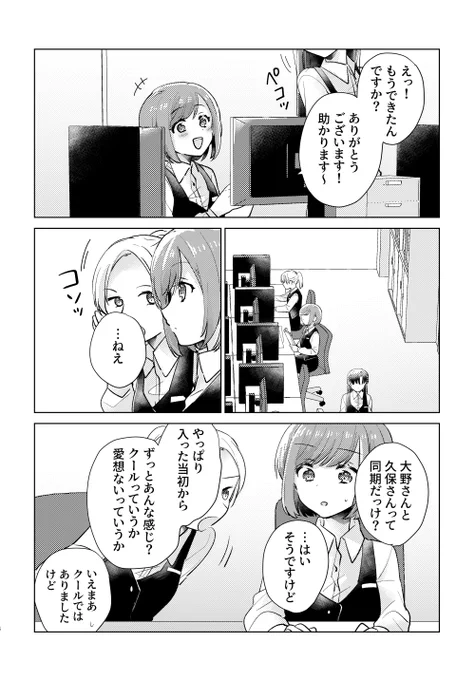 クールな彼女は実はデレ!?な百合
2/5

#創作百合
#創作百合フェスタ 