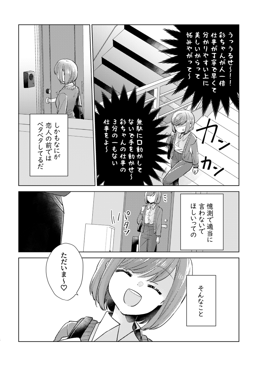 クールな彼女は実はデレ!?な百合
2/5

#創作百合
#創作百合フェスタ 