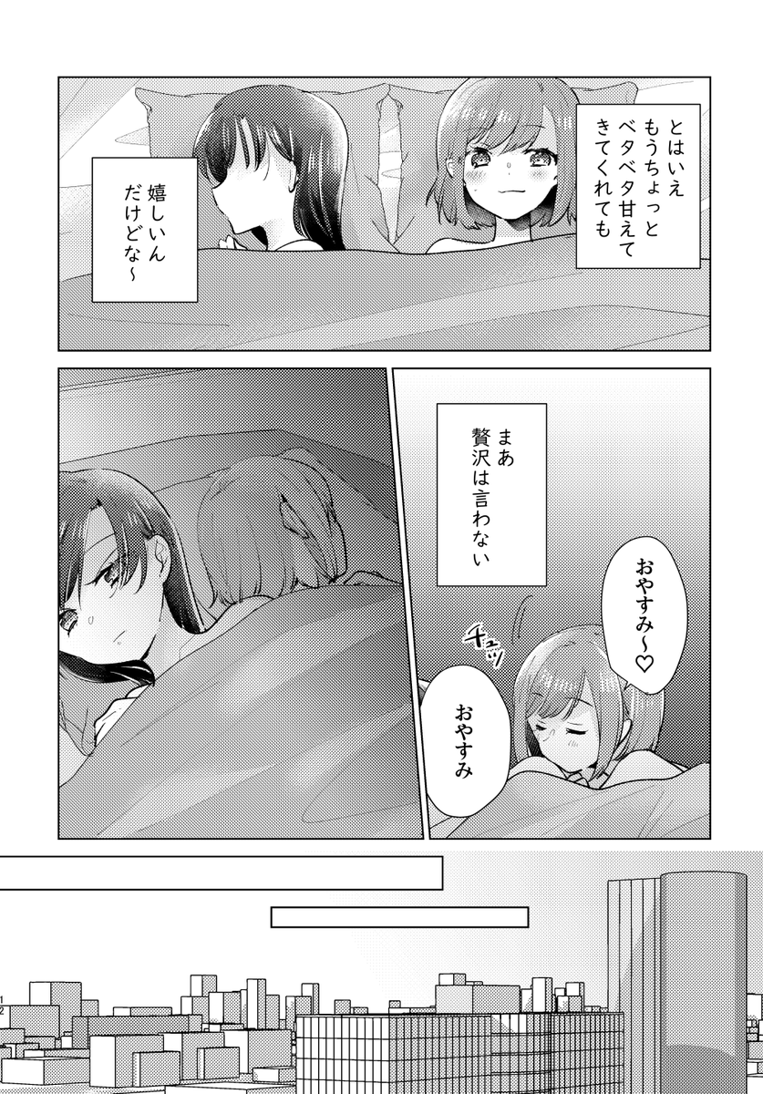 クールな彼女は実はデレ!?な百合
3/5

#創作百合
#創作百合フェスタ 