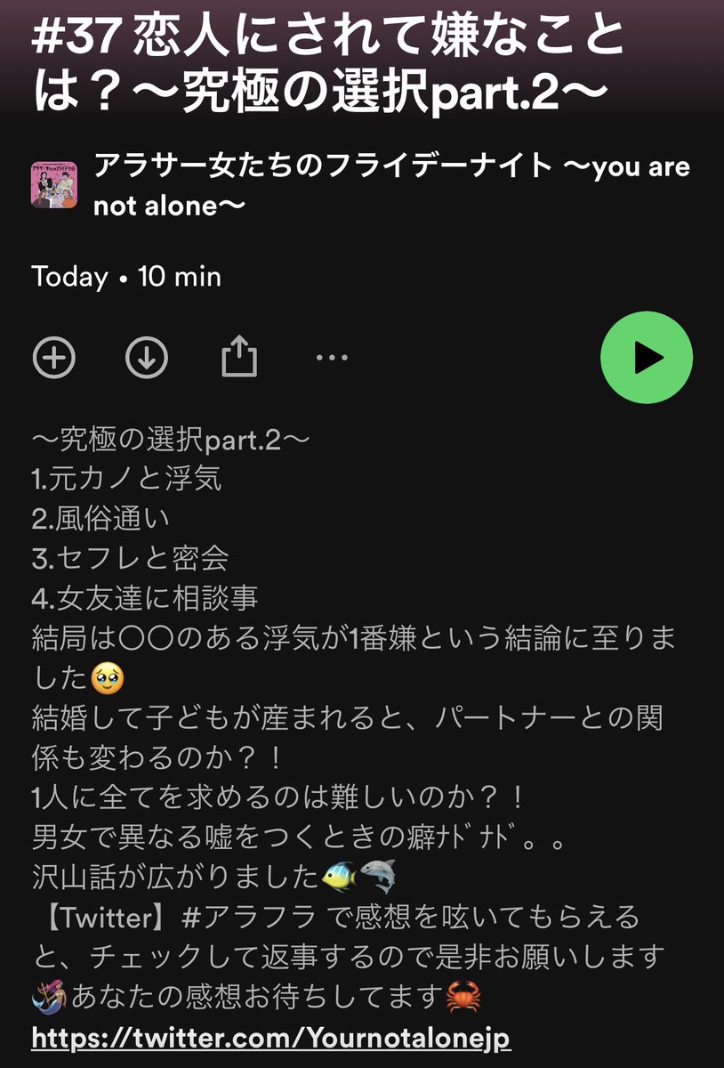 アラサー女たちのフライデーナイト/ podcast (@Yournotalonejp) / Twitter