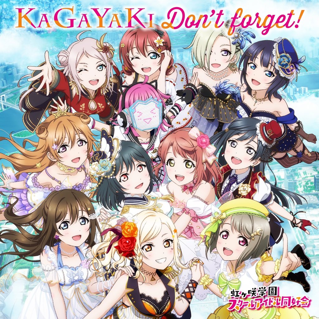 #nowplaying: 'KAGAYAKI Don't forget!' by 虹ヶ咲学園スクールアイドル同好会 #songsinfo