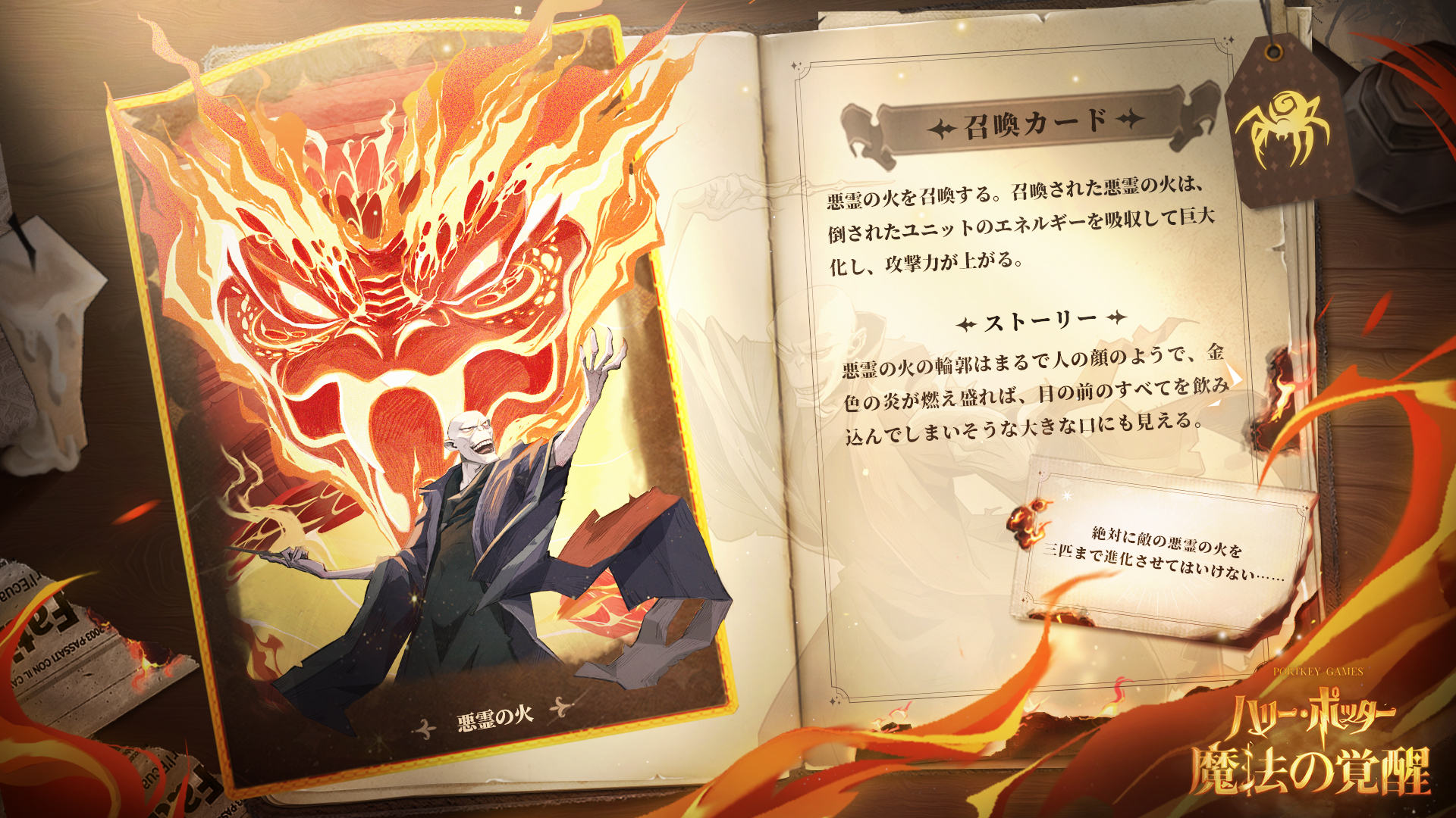 ハリー・ポッター：魔法の覚醒【公式】＠好評配信中 on Twitter: "＼\ #ハリポタ魔法の覚醒 カード紹介/／ レジェンド・召喚カード 『悪霊の 火』 ⚠️呪いの火⚠️ ✓敵を倒すたびに強力になる悪霊の火を召喚 #覚醒カード #魔法の覚醒 https://t.co/hBgp6JmNfB" / Twitter