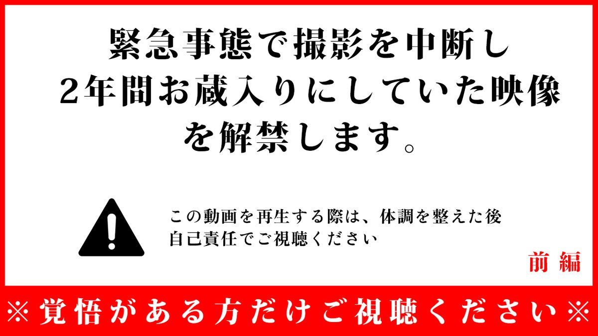 zero_rei_ch's tweet photo. ※最新作公開※

約4か月ぶりの最新作

06.23
夜21時【前編】

[※]2年前のお蔵入り映像を解禁します
https://t.co/mRRb6doqNm

#心霊番組ゼロ
#心霊映像 https://t.co/Nxq2BgHP6k
