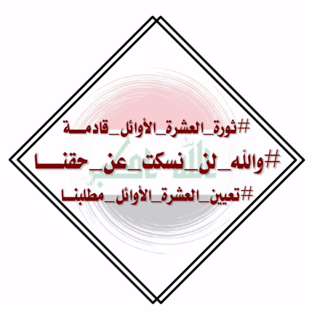 نحن العشره الاوائل على الاقسام العلميه  والجامعات الحكوميه نطالب بأنصافنا وشمولنا بالتعيين
#اول_عشره_تناشد_السوداني