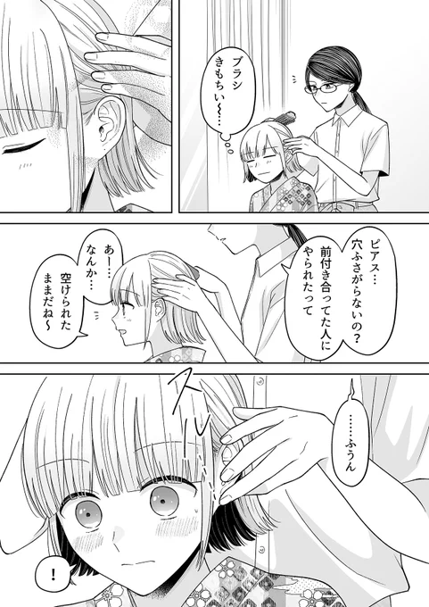 好きな子が、私が着付けてあげた浴衣で彼氏と夏祭りに行く(1/2) #次にくるマンガ大賞2023
