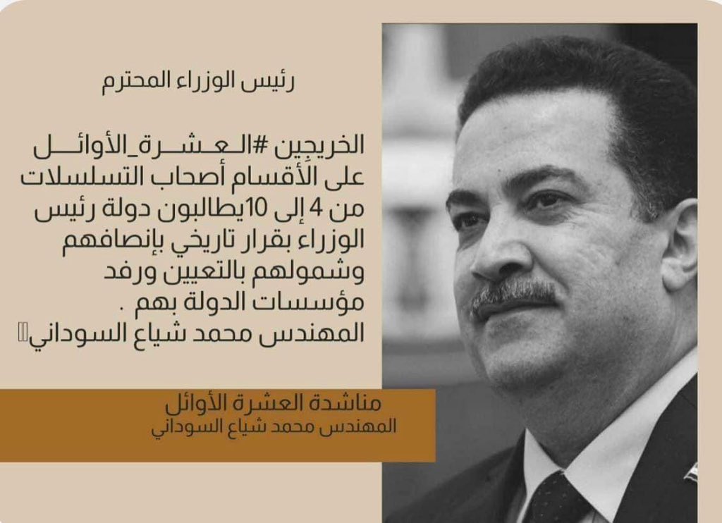 #اول_عشره_تناشد_السوداني