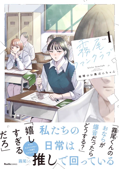 『霧尾ファンクラブ』 単行本1～2巻好評発売中🔽 amazon.co.jp/dp/440864093X #次にくるマンガ大賞 のWebマンガ部門にもノミネート中です! ぜひ投票お願いします🔽 https://tsugimanga.jp/nominate2023-web/