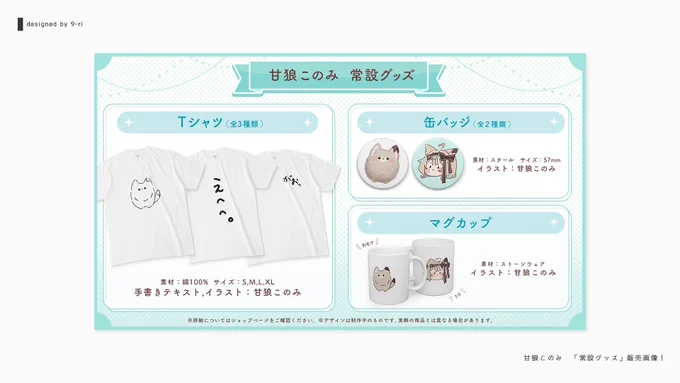 【 デザイン 】  甘狼このみさん(#AmakamiKonomi )のハーフアニバーサリー記念配信・歌ってみた動画のサムネイル、グッズ販売画像を制作させて頂きました  この度はハーフアニバーサリーおめでとうございます～  #甘狼このみ半年記念 #甘狼このみ