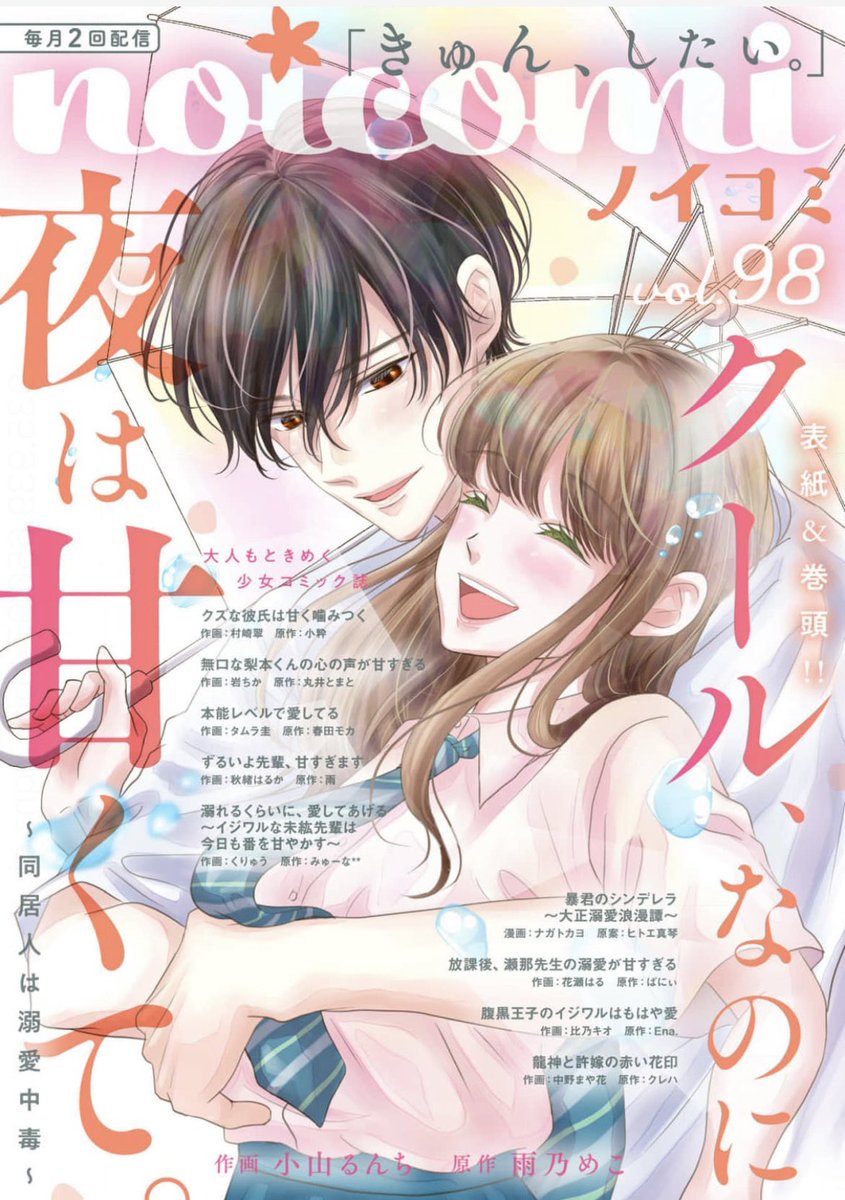 【お知らせ】 本日発売のnoicomi vol.98に 『#本能レベルで愛してる』(原作:春田モカ先生@mokamokaa1 )6話掲載して頂いてます!αの転校生の星くんに迫られて大ピンチの千帆⭐️🦥💦果たしてどうなる…!?🫣 どうぞ宜しくお願いします! #noicomi