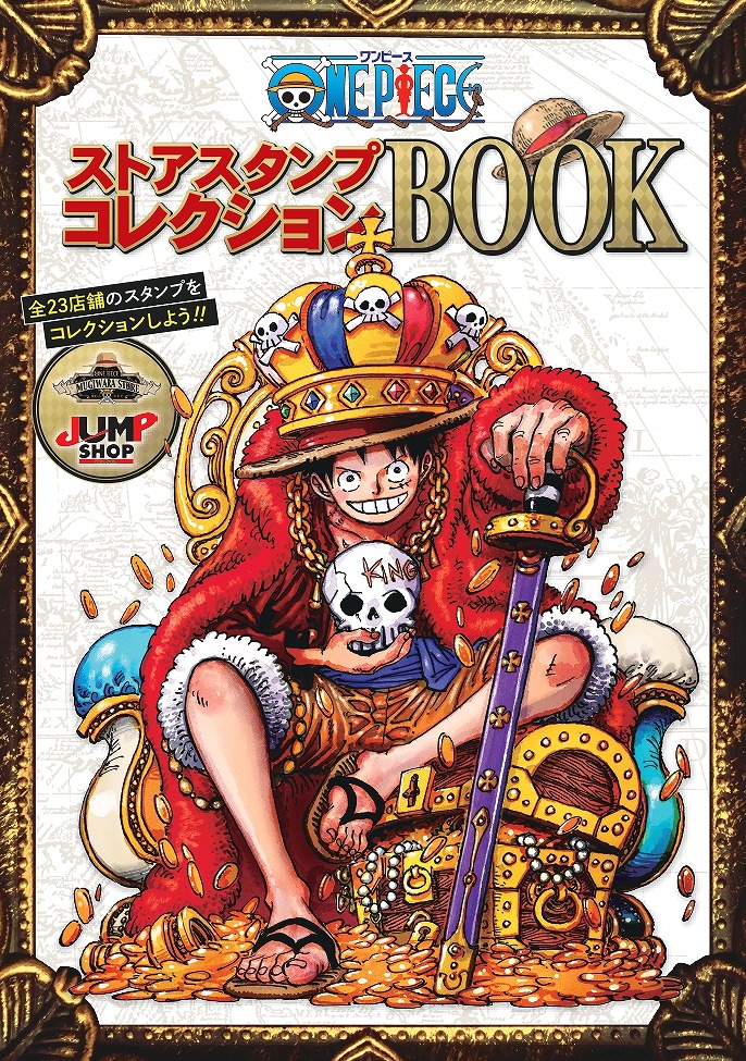 ONE PIECE ストアスタンプコレクションBOOK‘23