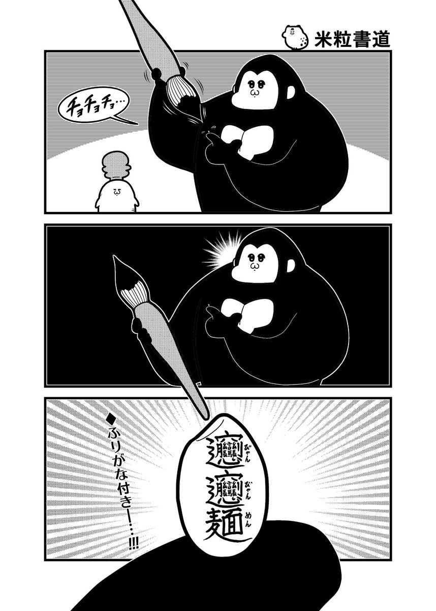 シティゴリラ(2/2)
