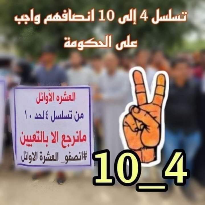 #اول_عشره_تناشد_السوداني
إنصاف الخريجين العشرة الأوائل على الأَقسام مطلبنا