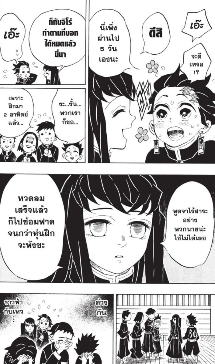 มุอิจิโร่สองมาตรฐานขนาดไหนก็ดูเอานะ 5555555555555555555 

#ดาบพิฆาตอสูร