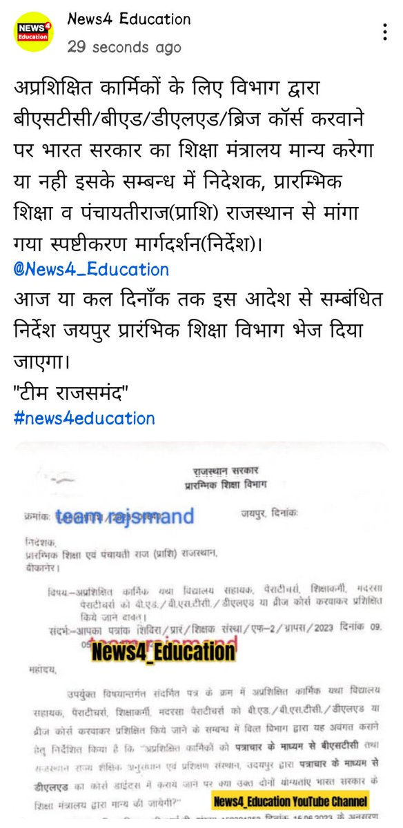 SanvidaRJ's tweet photo. प्रारम्भिक शिक्षा जयपुर ने विद्यालय सहायक, पैराटीचर्स, शिक्षाकर्मी, मदरसा पैराटीचर्स को बीएड, डीएलएड, बीएसटीसी से प्रशिक्षित करवाने हेतु निदेशक प्रारम्भिक शिक्षा बीकानेर से मांगा निर्देश।
🔻🔃
@SanvidaBerojgar https://t.co/TZVwG6hQdC